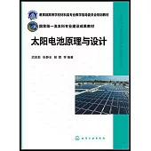 太陽電池原理與設計