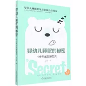 嬰幼兒睡眠的秘密：4步養出甜睡寶貝