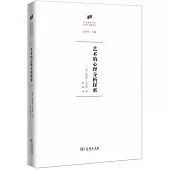 藝術的心理分析探索