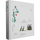 只此青綠：舞繪《千里江山圖》