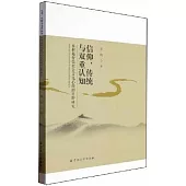 信仰、傳統與雙重認知：鄉村基督徒社會文化心理的田野研究