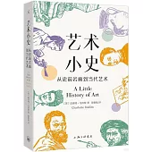 藝術小史：從史前岩畫到當代藝術