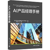 AI產品經理手冊