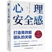 心理安全感：打造高效能團隊的關鍵