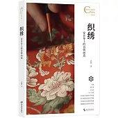 織綉：穿在身上的詩情畫意