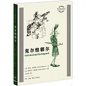 克爾愷郭爾