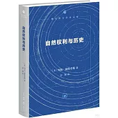 自然權利與歷史