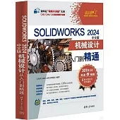 SOLIDWORKS 2024中文版機械設計從入門到精通