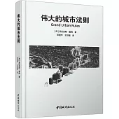 偉大的城市法則