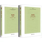 凱若斯古希臘語文學述要(全二冊)