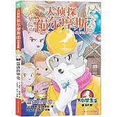 大偵探福爾摩斯(62)：藍色的甲蟲(小學生版)