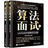 算法面試(上下冊)