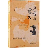 聲音與意義：中國古典詩文新探