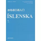 冰島語口語入門