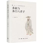 蘇軾與蘇門六君子