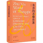 朱熹的思維世界(增訂版)