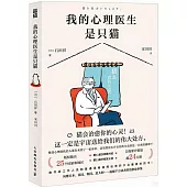 我的心理醫生是只貓