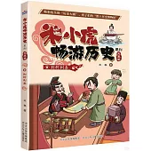 米小虎暢遊歷史系列(先秦卷8)：荊軻刺秦