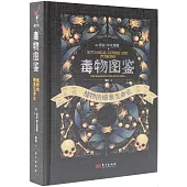 毒物圖鑒：植物的暗黑生命史處理與引導