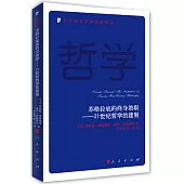 蘇格拉底的終身教職：21世紀哲學的建制