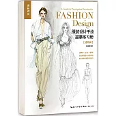 服裝設計手繪描摹練習冊(進階篇)