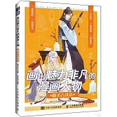 畫出魅力非凡的漫畫人物：唯美古風意