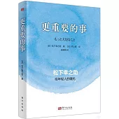 更重要的事