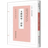 文體明辯·詩餘
