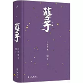孽子