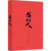 台北人