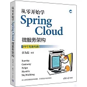 從零開始學Spring Cloud微服務架構