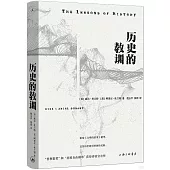 歷史的教訓