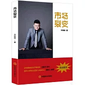 市場裂變