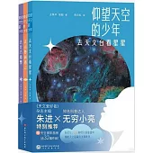 仰望天空的少年(全三冊)