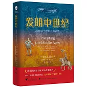 發明中世紀：20世紀中世紀名家評傳