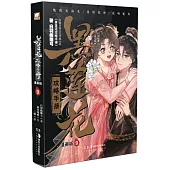 黑蓮花攻略手冊(9漫畫版)