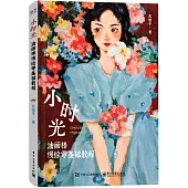 小時光：油畫棒慢繪零基礎教程