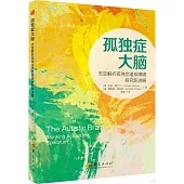 孤獨症大腦：天寶解析孤獨症譜系障礙研究新進展