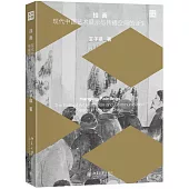 掛畫：現代中國藝術展示與傳播空間的誕生