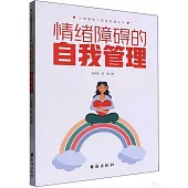 情緒障礙的自我管理