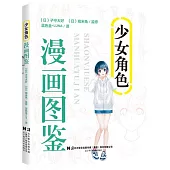 少女角色漫畫圖鑒