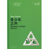 青少年之聲：理解青春期心理問題的家庭視角