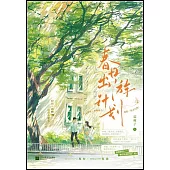 春日出遊計劃
