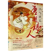 一口氣讀完唐朝詩人