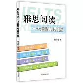 雅思閱讀十大題型專項訓練