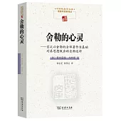 舍勒的心靈--首次以舍勒的全部著作為基礎對其思想做出的全面述評