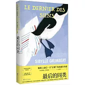 最後的同類