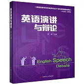英語演講與辯論