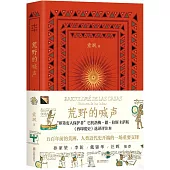 荒野的喊聲