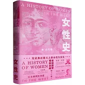 女性史(古代卷)
